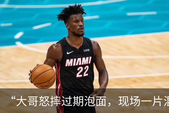 “大哥怒摔过期泡面，现场一片混乱”，航班延误4小时给旅客发过期泡面，航司最新公告：向首位反馈旅客发放2000元现金，已完成闭环整改