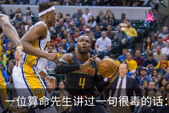 一位算命先生讲过一句很毒的话：女人命好不好，看看这四处就够了