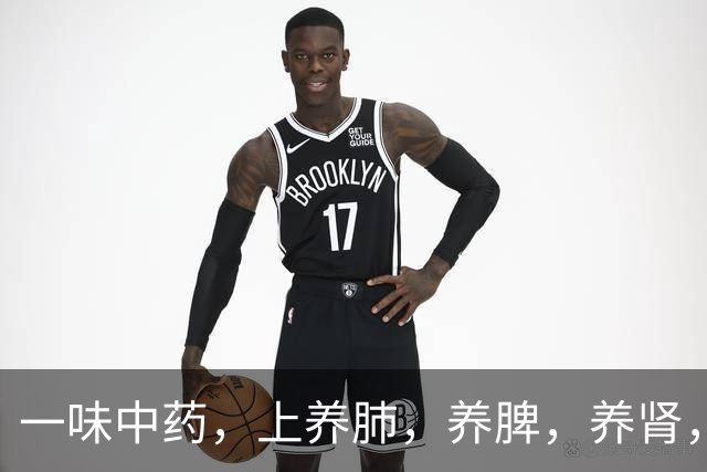 一味中药，上养肺，养脾，养肾，太厉害了，你一定要知道