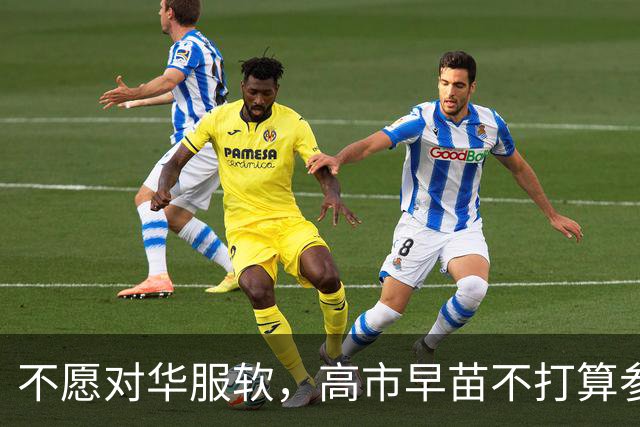 不愿对华服软，高市早苗不打算参加APEC了？王毅早已亮明中方立场