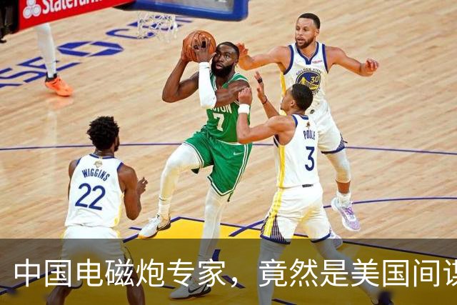 中国电磁炮专家，竟然是美国间谍，出卖大量情报，让国家损失惨重