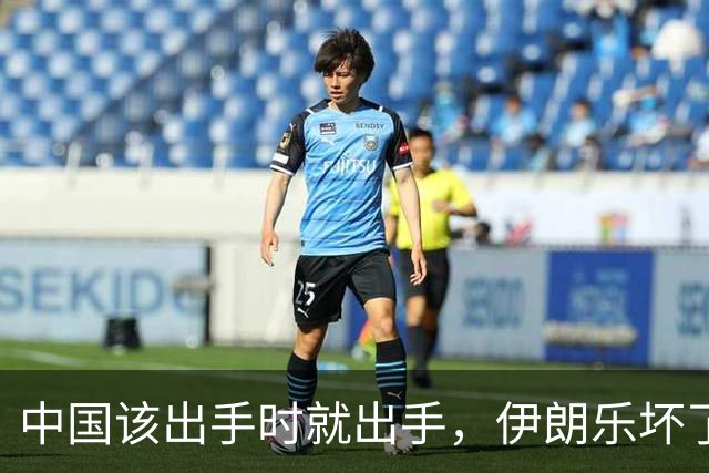 中国该出手时就出手，伊朗乐坏了！特朗普后悔已来不及！