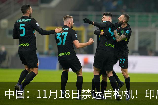 中国：11月18日禁运盾构机！印度：我买德国货！拆箱一看：广州造