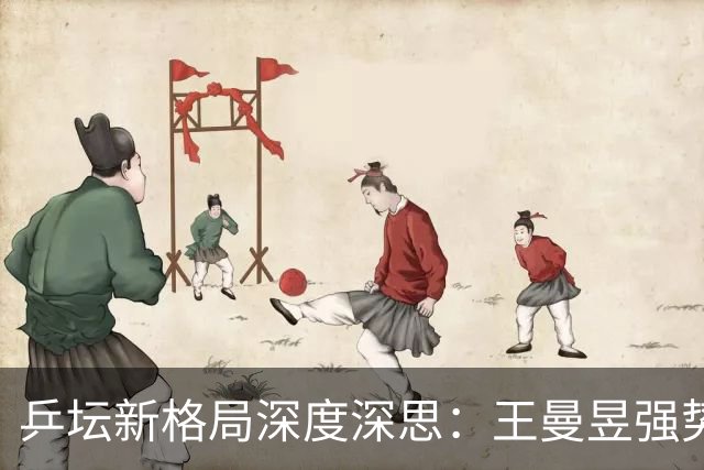 乒坛新格局深度深思：王曼昱强势觉醒蓄势登顶，松岛辉空成国乒最难破局强敌