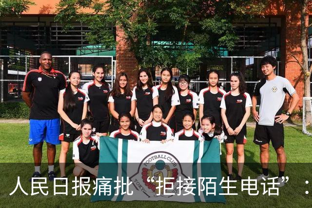 人民日报痛批“拒接陌生电话”：不是冷漠，是时代病了