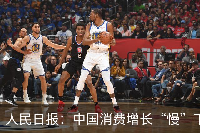 人民日报：中国消费增长“慢”下来了吗？还有挖潜空间吗？