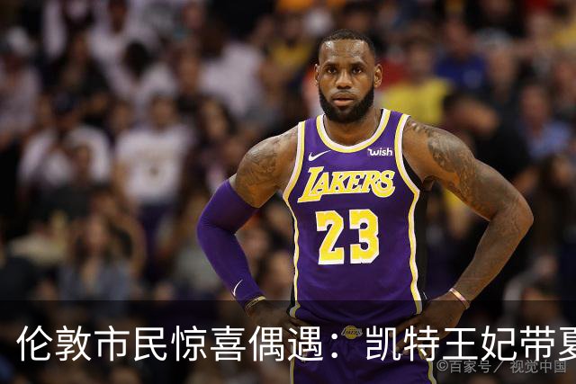 伦敦市民惊喜偶遇：凯特王妃带夏洛特公主乘坐地铁伊丽莎白线出游