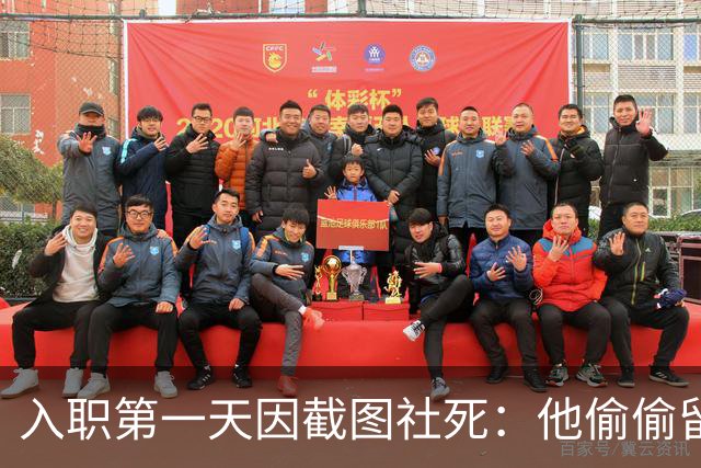 入职第一天因截图社死：他偷偷留个纪念，结果全公司都“看见”了