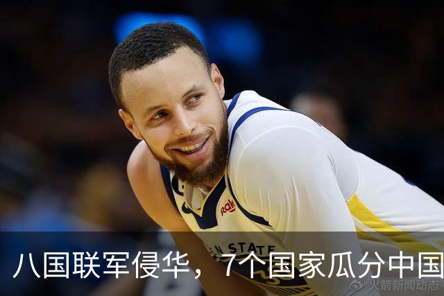 八国联军侵华，7个国家瓜分中国，唯独一国反对，如今成超级大国