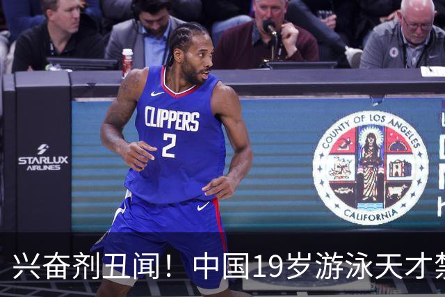 兴奋剂丑闻！中国19岁游泳天才禁赛2年，奥运资格作废教练仅警告
