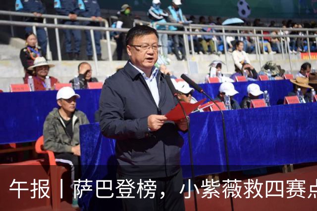 午报丨萨巴登榜，小紫薇救四赛点谢大师三抢七，大坂又整新造型