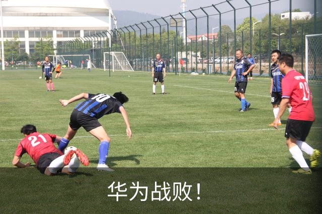 华为战败！