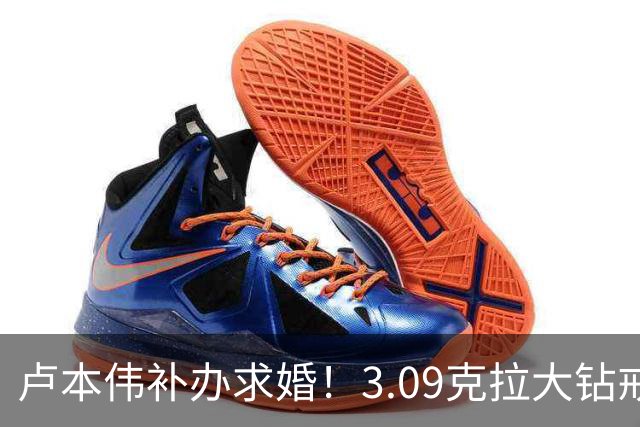 卢本伟补办求婚！3.09克拉大钻戒+人生首纹告白巴旦木！