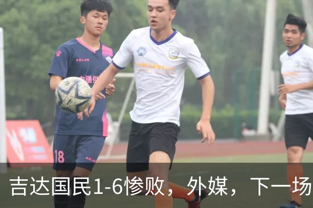 吉达国民1-6惨败，外媒，下一场再输主帅普西克就会下课