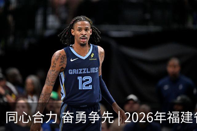 同心合力 奋勇争先 | 2026年福建省国资系统足球赛在晋江盛大开幕！