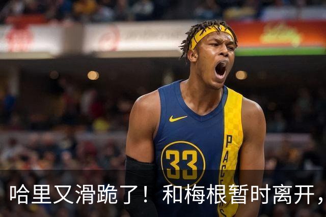 哈里又滑跪了！和梅根暂时离开，不想抢父亲和哥哥的风头