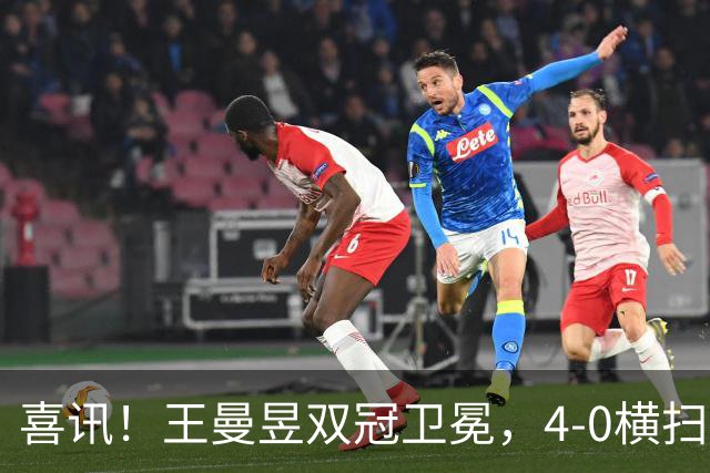 喜讯！王曼昱双冠卫冕，4-0横扫佐藤瞳，把3个月前丢的脸全挣回来