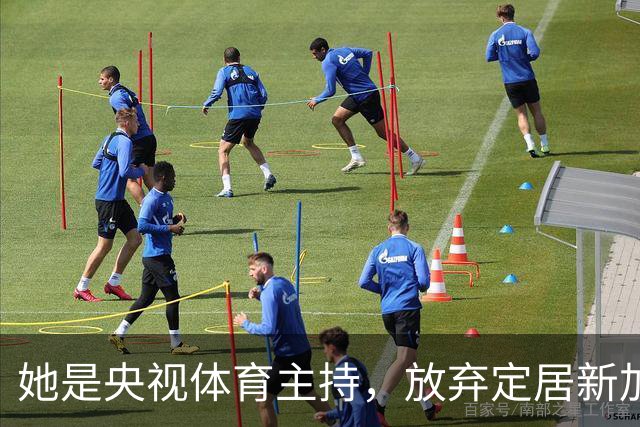 她是央视体育主持，放弃定居新加坡，53 岁仍在解说，一直没退休