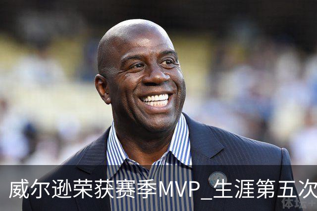 威尔逊荣获赛季MVP 生涯第五次创WNBA纪录