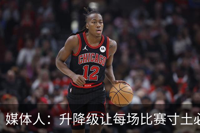 媒体人：升降级让每场比赛寸土必争 天津输四川相当于输1场抵2场
