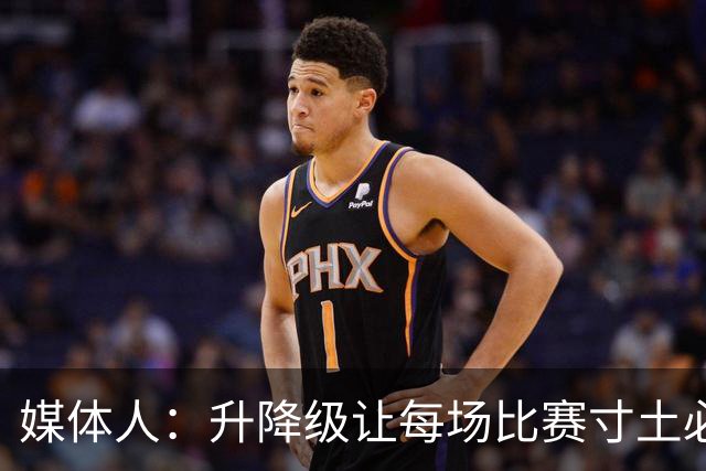 媒体人：升降级让每场比赛寸土必争 天津输四川相当于输1场抵2场