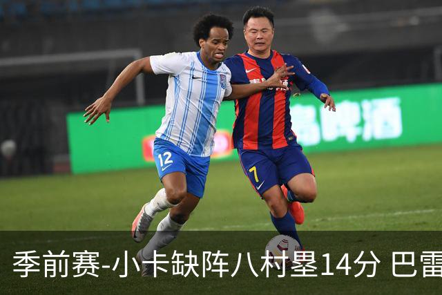 季前赛-小卡缺阵八村塁14分 巴雷特20+5猛龙击败快船