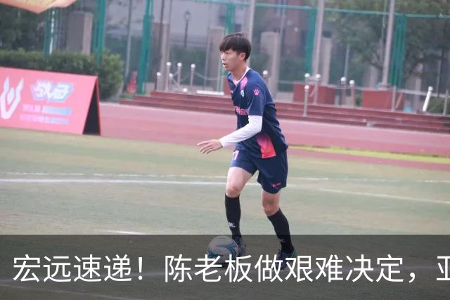 宏远速递！陈老板做艰难决定，亚帅下课开启倒计时，杨溢加速上位