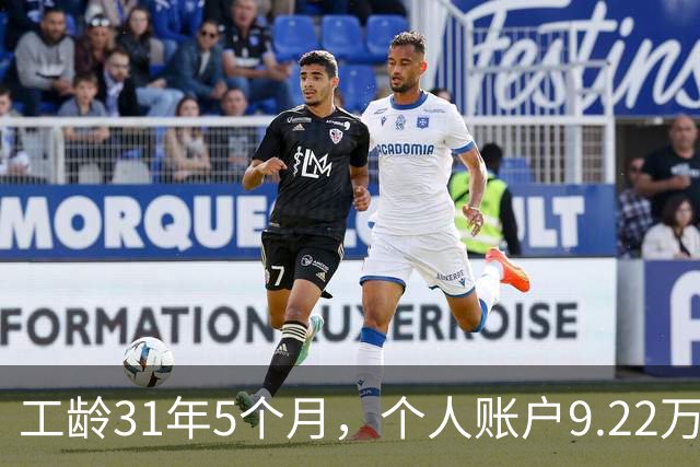 工龄31年5个月，个人账户9.22万，四川退休，3200元轻松到手，够花！