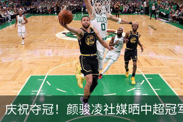 庆祝夺冠！颜骏凌社媒晒中超冠军奖牌照