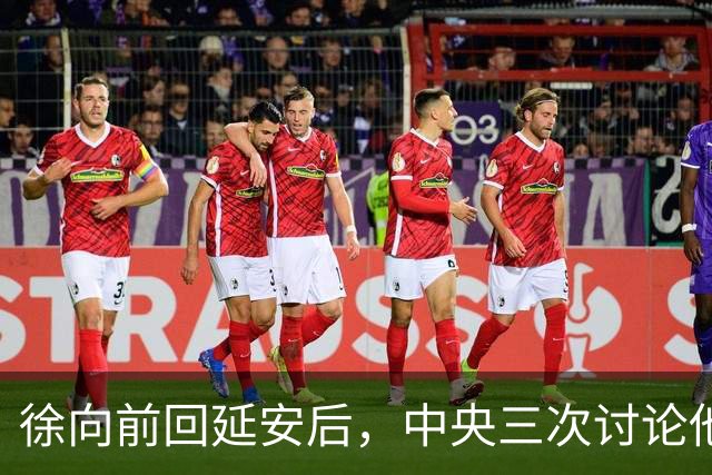 徐向前回延安后，中央三次讨论他重掌前线指挥，为何最终未实现？