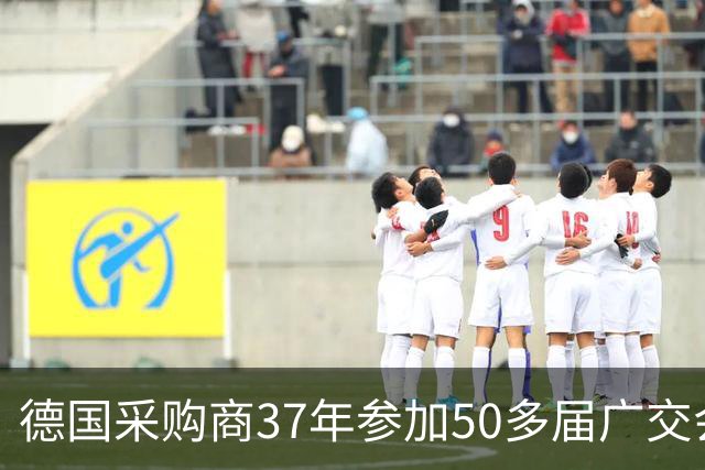 德国采购商37年参加50多届广交会 一本笔记本见证发展