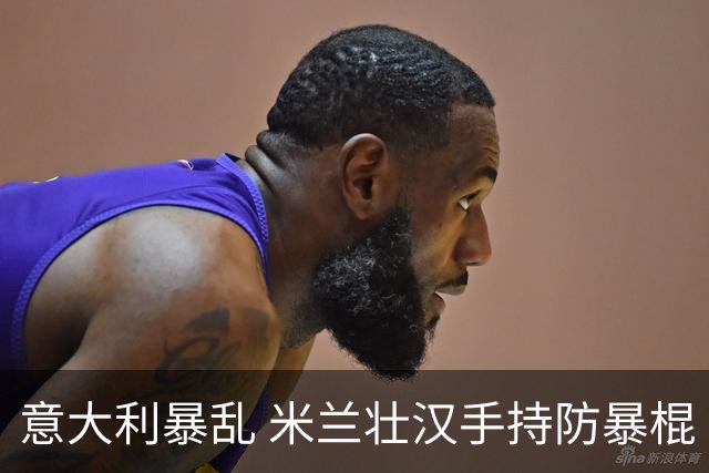 意大利暴乱 米兰壮汉手持防暴棍 只身击退零元购暴徒