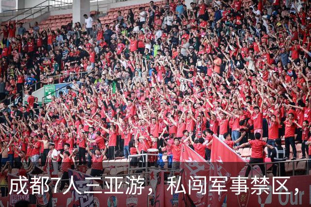 成都7人三亚游，私闯军事禁区，死3人索赔140万，二审这么判