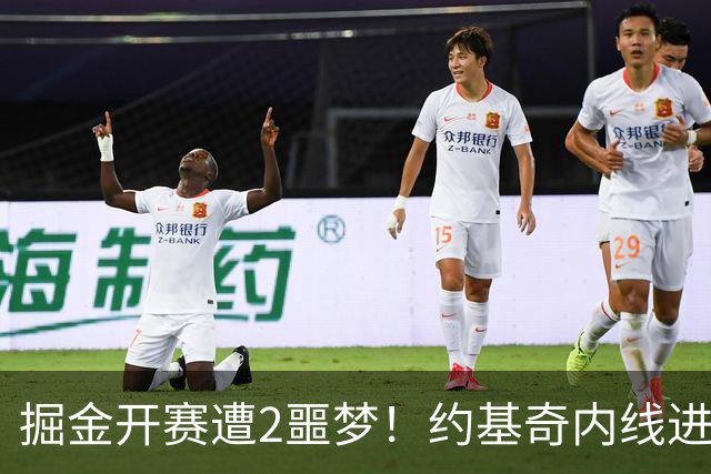 掘金开赛遭2噩梦！约基奇内线进攻丢失，穆雷无法撕碎防守还狂铁