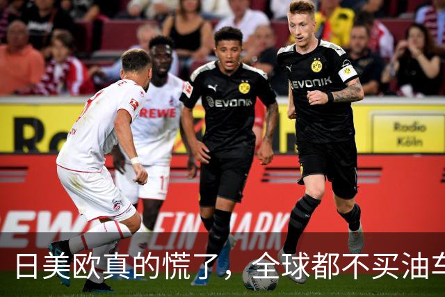 日美欧真的慌了，全球都不买油车了？占比降至49%了