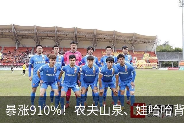 暴涨910%！农夫山泉、娃哈哈背后的隐形巨头，正闷声发大财