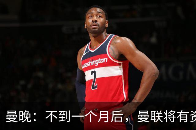曼晚：不到一个月后，曼联将有资格向鲁尼之子凯提供职业合同