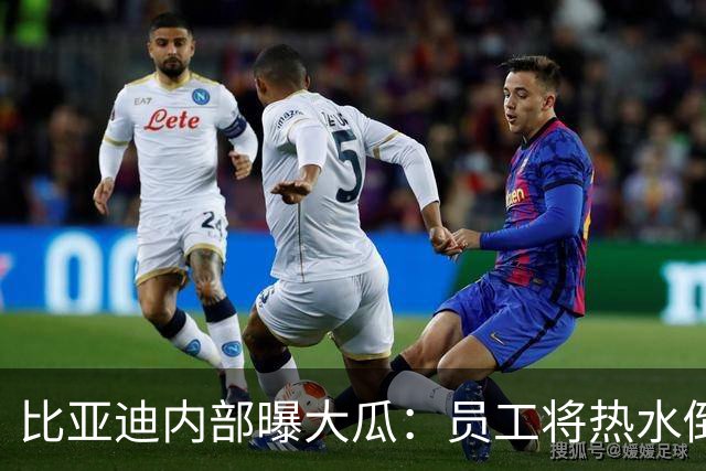 比亚迪内部曝大瓜：员工将热水倒领导身上，评论区炸锅