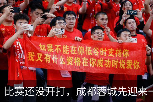 比赛还没开打，成都蓉城先迎来一个大喜讯，客战上海海港胜算大增