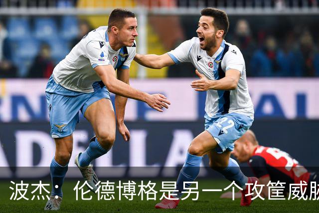 波杰：伦德博格是另一个攻筐威胁 之前这是巴特勒的角色