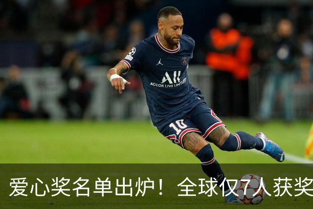 爱心奖名单出炉！全球仅7人获奖，李亚鹏上榜，韩红没上榜引热议