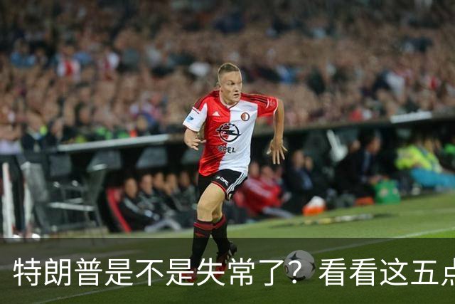 特朗普是不是失常了？看看这五点荒唐事！