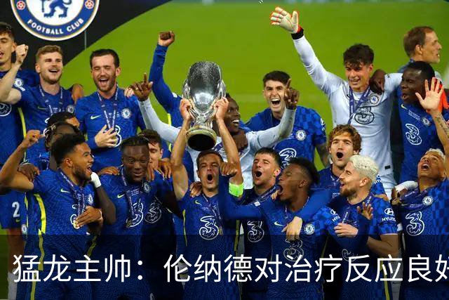 猛龙主帅：伦纳德对治疗反应良好 但球队仍未确定明确复出日期