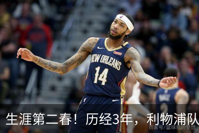 生涯第二春！历经3年，利物浦队长重回豪门+国家队，36岁仍是大腿