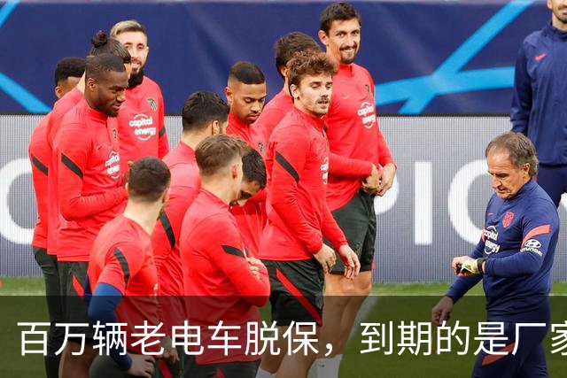 百万辆老电车脱保，到期的是厂家义务与售后责任？