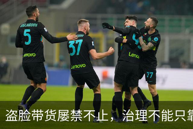 盗脸带货屡禁不止，治理不能只靠封号