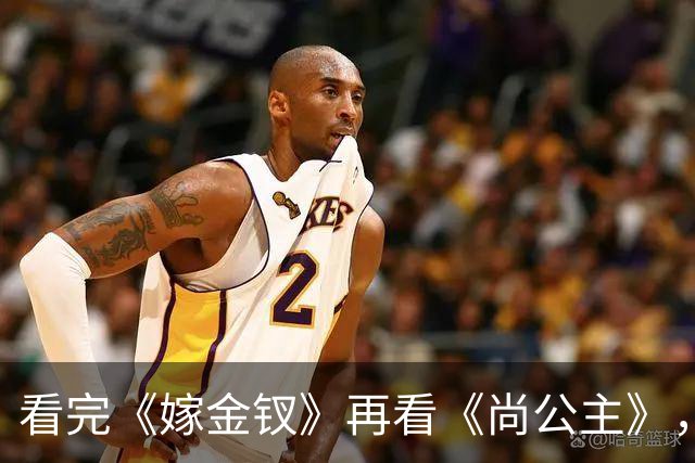 看完《嫁金钗》再看《尚公主》，我只想说：没对比就没伤害!