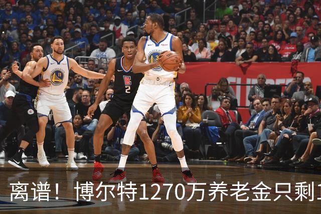 离谱！博尔特1270万养老金只剩1.2万：9秒58跑赢全球，却输给老乡