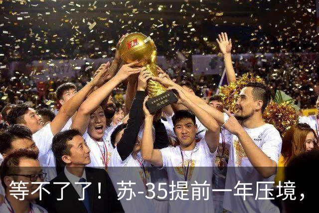 等不了了！苏-35提前一年压境，美媒：埃及采购歼-10CE将重踩油门