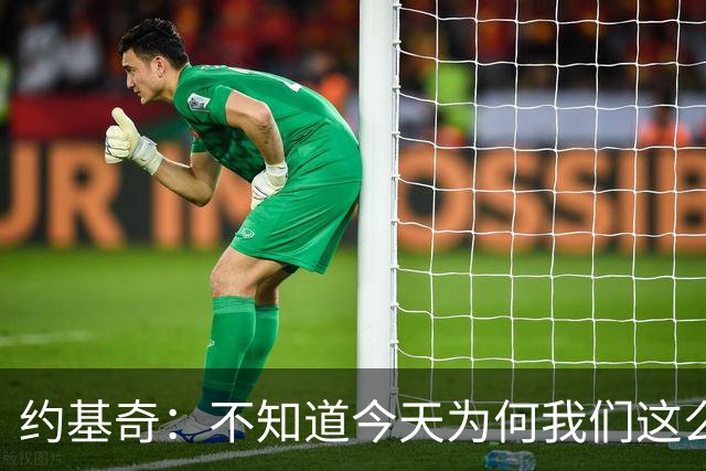 约基奇：不知道今天为何我们这么慢热 怎么投都不进&完全没有势头